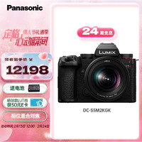 松下 Panasonic S5M2 全画幅 微单相机 黑色 20-60mm F3.5-5.6 单头套机