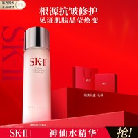 SK-II 经典神仙水230ml精华水补水抗老护肤品礼盒