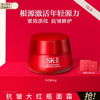 SK-II 大红瓶面霜50g面部紧致抗老秋冬保湿护肤品礼盒