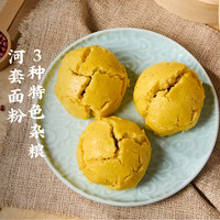 西贝 XIBEI贾国龙功夫菜手抓饼包子烧麦馒头葱油饼奶酪馅饼莜面鱼鱼儿童早餐 黄馍馍300g 黄馍馍540g