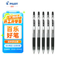 百乐 PILOT Juice LJU-10EF 按动中性笔 黑色 0.5mm 5支装