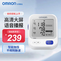 欧姆龙 OMRON 电子血压计U726J大屏语音医用全自动老人家用上臂式高精准智能