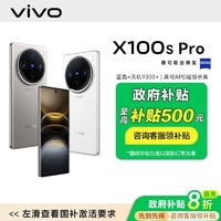 vivo X100s pro新款5G旗舰拍照商务长续航手机