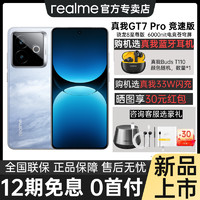 realme GT7 Pro竞速版5G智能游戏拍照手机gt7pro