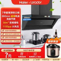 百亿补贴：海尔 Haier 出品抽油烟机30m³爆吸变频1100pa超薄彩屏7字新款家用leader