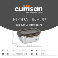 cuitisan酷艺师抗菌不锈钢饭盒保鲜盒大容量食品级收纳密封盒防漏饭盒 花神方形饭盒4号 500ml