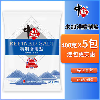 精制盐无碘400g*5袋未加碘食盐家用不加碘食用盐正品低碘盐