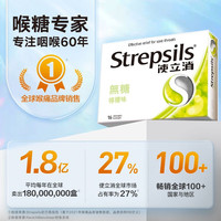 使立消 英国使立消Strepsils无糖润喉糖柠檬含片16粒 止咳嗽护嗓子疼痒哑喉咙痛咽喉炎干咳控糖友减肥香港海外