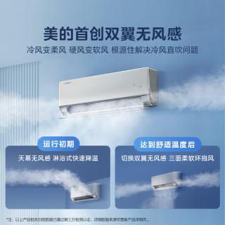 美的 云朵系列 KFR-35GW/N8WF1Pro 新一级能效 壁挂式空调 大1.5匹