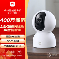 小米 Xiaomi 智能摄像机2 云台版 400万像素 红外 白色