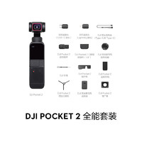 88VIP：大疆 DJI Pocket 2手持云台相机智能防抖vlog高清4k户外运动摄像机