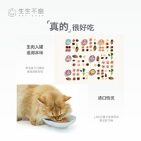 生生不息猫用全价主食罐头成幼猫湿粮营养猫饭6罐装