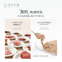 生生不息猫用全价主食罐头成幼猫湿粮营养猫饭6罐装