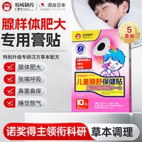 坂崎制药日本 |儿童腺样体贴腺样体肥大中药贴张口呼吸打呼面容矫正贴 五盒巩固装【保障】