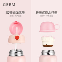 格米 GERM儿童保温杯带吸管两用水杯316不锈钢大容量潮流斜挎杯套