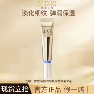 百亿补贴：怡丽丝尔 日本Shiseido/资生堂ELIXIR怡丽丝尔 新透白美肌系列水乳洁面套装 怡丽丝尔眼霜15g