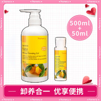 Nursery 柚子卸妆啫喱乳 新包装 500ml+50ml