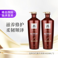 吕 红真丹洗发水820ml*2