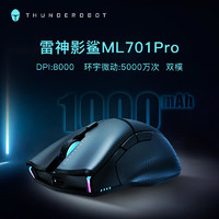 雷神 ML703Pro 影鲨双模游戏鼠标 19000DPI