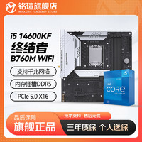 铭瑄 终结者 B760M D5 WiFi 搭 INTEL i5 14600KF 盒装 板U套装