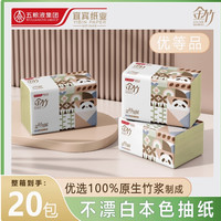 金竹 20包抽纸120抽竹浆本色餐巾纸面巾纸3层纸抽整箱实惠装家用
