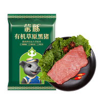 蒙豚 科尔沁 有机草原黑猪 精瘦肉  土猪肉 生鲜 源头直发