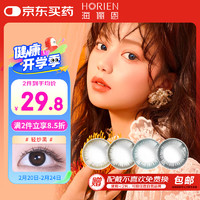 海俪恩 HORIEN 彩色隐形眼镜美瞳年抛小直径 新瞳话1片装 轻纱黑550度