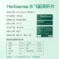 Herbsense 贺柏圣复合奶蓟草护肝片30片/盒 75倍浓缩水飞蓟应酬酒精肝必备