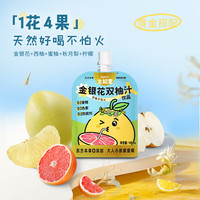 生和堂金银花柚子汁双柚汁苹果山楂汁植物饮料果味便携饮品 8袋金银花双柚汁ml