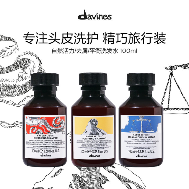 davines 大卫尼斯 自然系列洗发水100ml丰盈强韧去屑