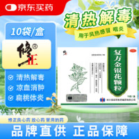 修正 复方金银花颗粒 10g*10袋/盒 清热解毒 凉血消肿风热感冒 咽炎 扁桃体炎 牙痛