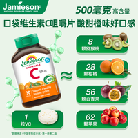 Jamieson 维生素C橙味咀嚼片500mg*30片*1瓶