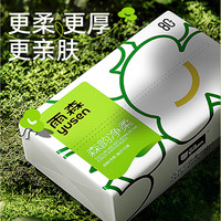 雨森(YUSEN)抽纸面巾卫生纸家用整箱批发餐巾纸卫生纸4层加厚 【优等品】