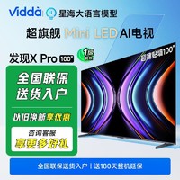 Vidda 发现X Pro 100吋海信MiniLED电视