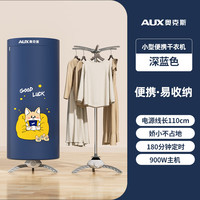奥克斯（AUX） 烘干机家用折叠干衣机小型衣柜式风干烘衣机宿舍风干机 便携收纳三脚支撑【224L容量】简易安装