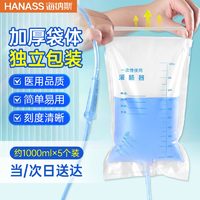 海纳斯 一次性肠道冲洗袋1000ml*5个 便秘排便软管灌肠袋家用灌肠器