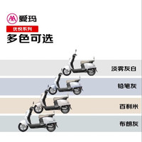 爱玛 优悦长续航80km60V20Ah铅酸电池复古萌系舒适通勤电动摩托车 铅笔灰