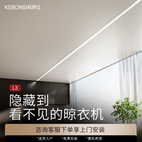 科邦仕 KEBONSI 电动晾衣架隐形阳台家用隐藏式晾衣架多功能升降薄晒衣架M家语音 L3 · 白色2米全隐藏款