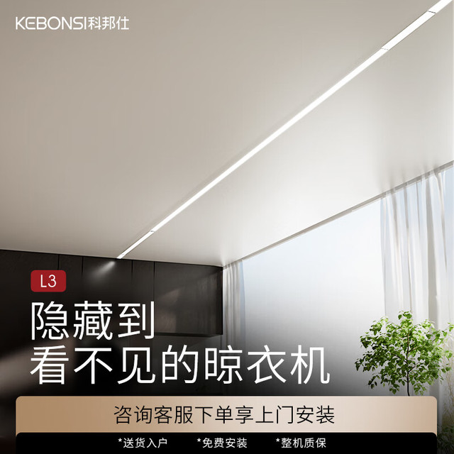 科邦仕 KEBONSI 电动晾衣架隐形阳台家用隐藏式晾衣架多功能升降薄晒衣架M家语音 L3 · 白色2米全隐藏款
