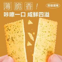 【4盒】良品铺子酥脆薄饼300g*4盒装原味海苔酱汁烧烤味薄脆饼干