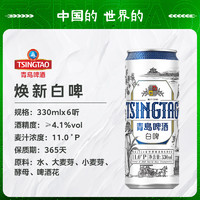 青岛啤酒 TSINGTAO 白啤11度330ml*6听纤体罐啤 小包装便携试饮全麦白啤