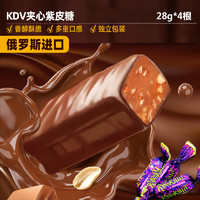 KDV 俄罗斯紫皮糖原装正品巧克力糖果网红结婚庆喜糖零食散装批发