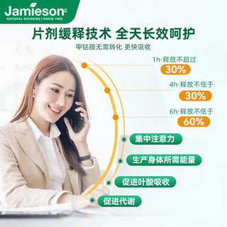 健美生（Jamieson）复合维生素B族维生素B2B12叶酸肌醇胆碱促进新陈代谢防贫血护神经 【缓解失眠】甲钴胺5000mcg45片