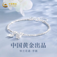 中国黄金 S925银铃兰花语手链女小众时尚手串环 *免费代写贺卡/刻字拍此留言