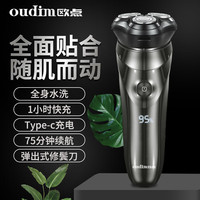 欧点 电动剃须刀浮动刀头男士剃胡刀全身水洗胡须刀鬓角修剪刀快充胡子刀 LED显示