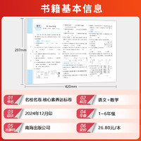 名校名卷核心素养达卷小学语文一二三四五六年级上下册精学活用数山有路计算天天练数学思维训练同步应用题口算字在笔得旗舰店