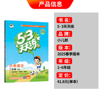 《25春53天天练》（下册、苏教/北师数学）