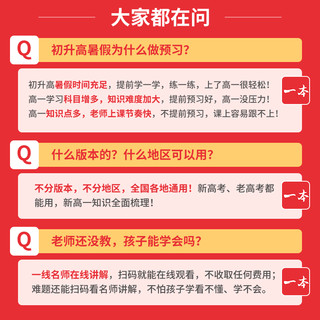 2025一本预备新高一初升高衔接教材语文数学英语物理化学全套 初三九年级初中升高中暑假衔接课程作业预习实验班高一假期预习衔接