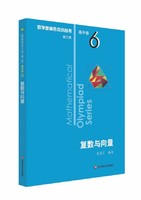 小蓝本 高中2024数学奥林匹克小丛书高中卷1-18册第三版全套 高中数学竞赛小蓝本因式分解奥赛培优教程解题方法技巧训练奥数小蓝书