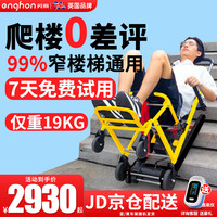 移动端、京东百亿补贴：英航 ENGHON）电动爬楼梯轮椅上下楼梯  迷你款丨仅18.5kg+窄楼道专用 EH01